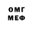 МЕФ мяу мяу Kuschel