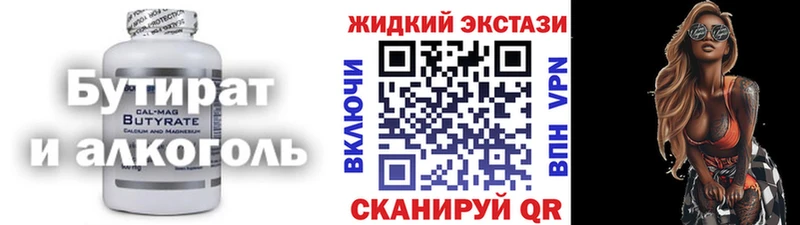 Бутират Butirat  Старица 